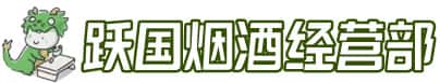 禹王台区洋酒回收:茅台酒,名酒,虫草,烟酒,老酒,禹王台区跃国烟酒经营部