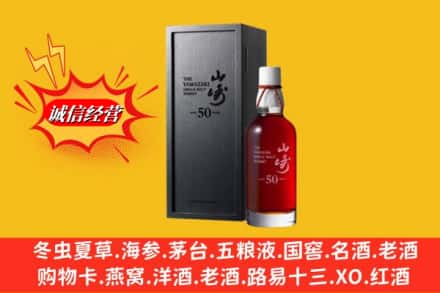 禹王台区名酒回收50年山崎.jpg