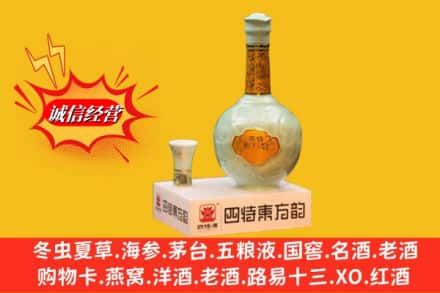 禹王台区求购回收四特酒
