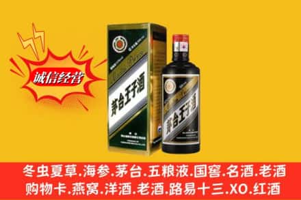 禹王台区求购回收王子酒