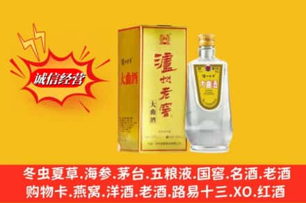 禹王台区求购回收泸州老窖