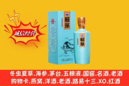 禹王台区求购回收赖茅