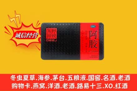 禹王台区回收阿胶