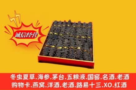 禹王台区求购回收海参