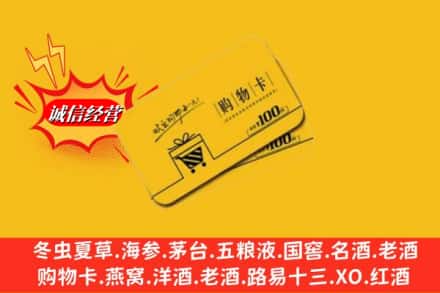 禹王台区回收购物卡