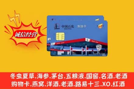 禹王台区回收加油卡