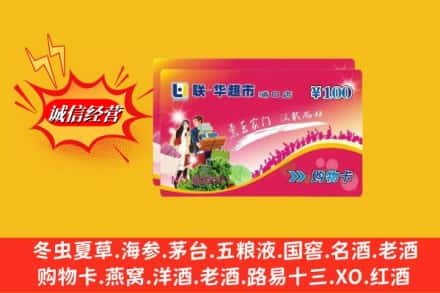 禹王台区回收商超卡