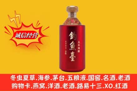 禹王台区名酒回收钓鱼台酒.jpg